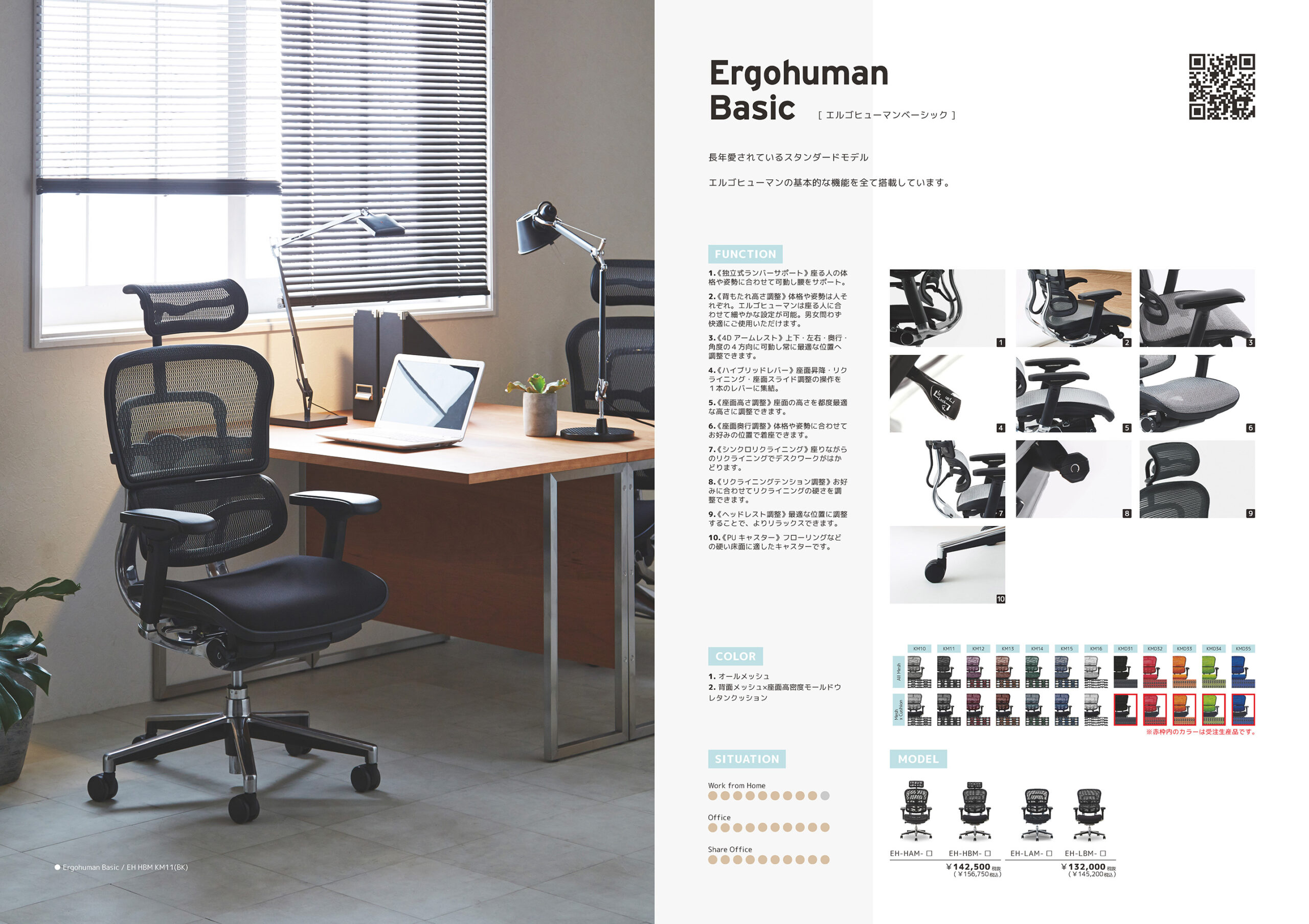 中古 A(中古品)】Ergohuman Basic(エルゴヒューマン ベーシック)EH-HAM  